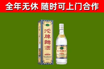 德宏市回收沱牌曲酒